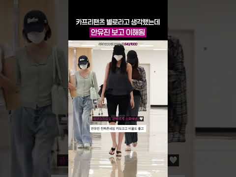 유진이보고 카프리팬츠 유행 이해함