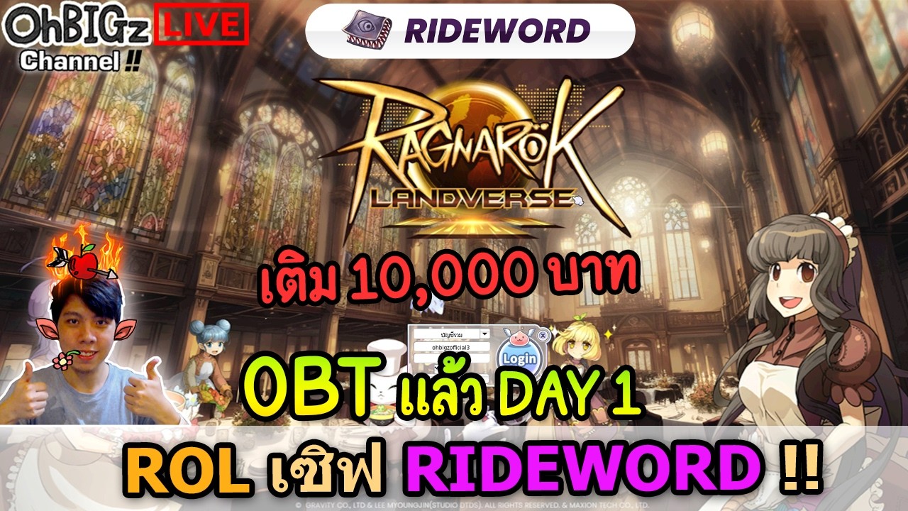 🔴 OBT เดย์ 1 เติม 10,000 + สุ่มสัตว์ Epic ลุยยย !! Ragnarok Online Landverse Rideword