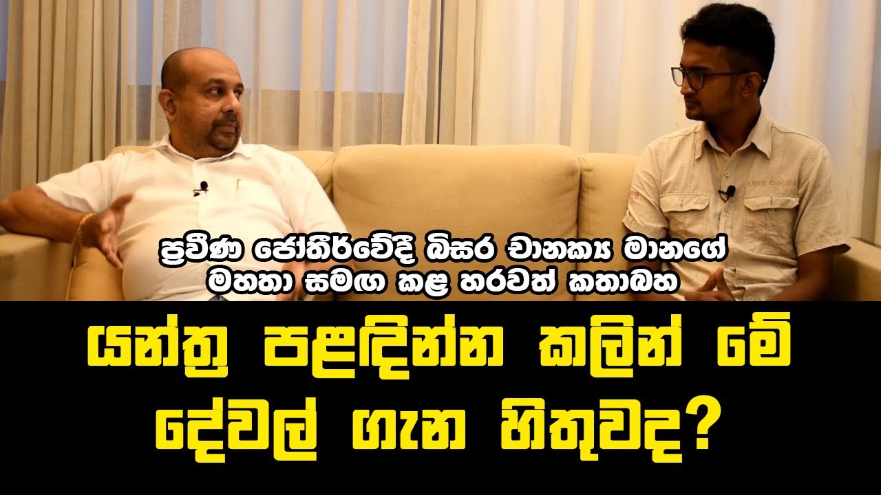 යන්ත්‍ර පළඳින්න කලින් මේ දේවල් ගැන හිතුවද? | Grahacharaya | Bisara Chanakya Manage