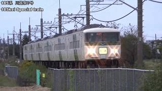 川越祭り臨時電車3本PART2  E653 185系 E257系 Japanese special train ( E653, E257, 185 ) for the festival
