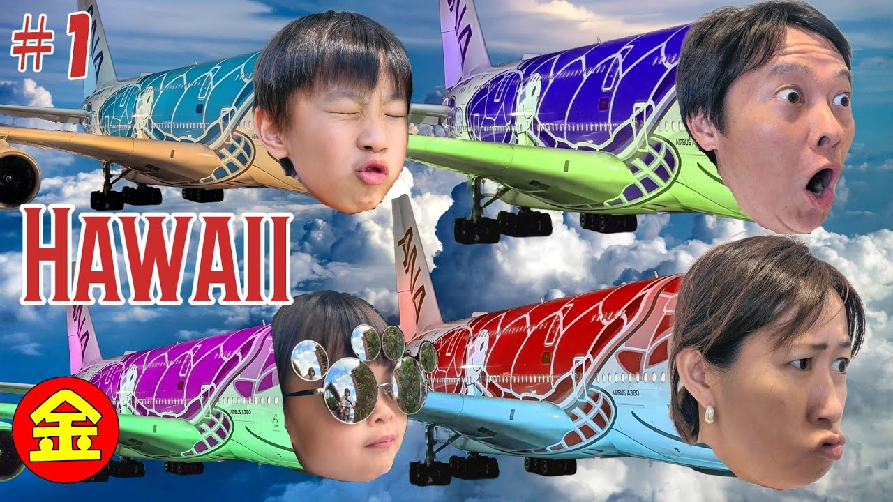 ハワイ旅行 ＃１～成田空港に着いただけでテンション上がっちゃう♪～