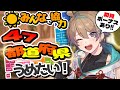 【雑談】47都道府県埋めよ！初見さん大歓迎✨【#shorts /Vtuber】