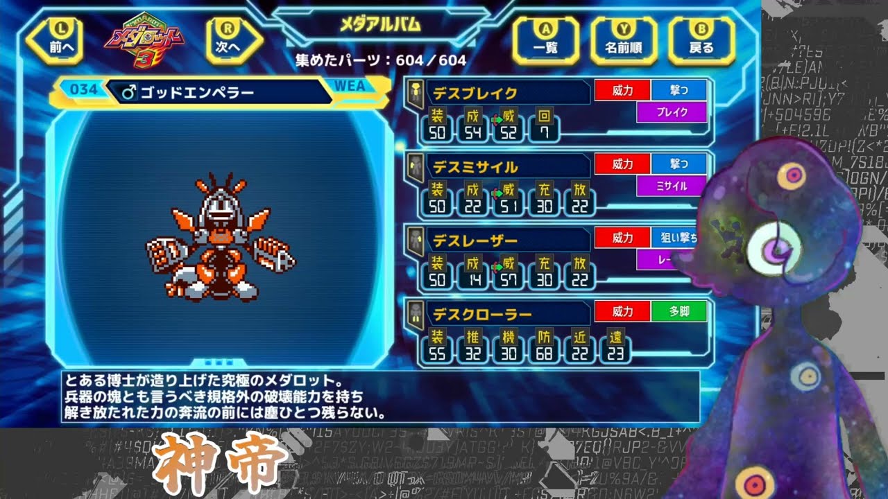 メダロット紹介】34.ゴッドエンペラー【メダロット3】 - YouTube