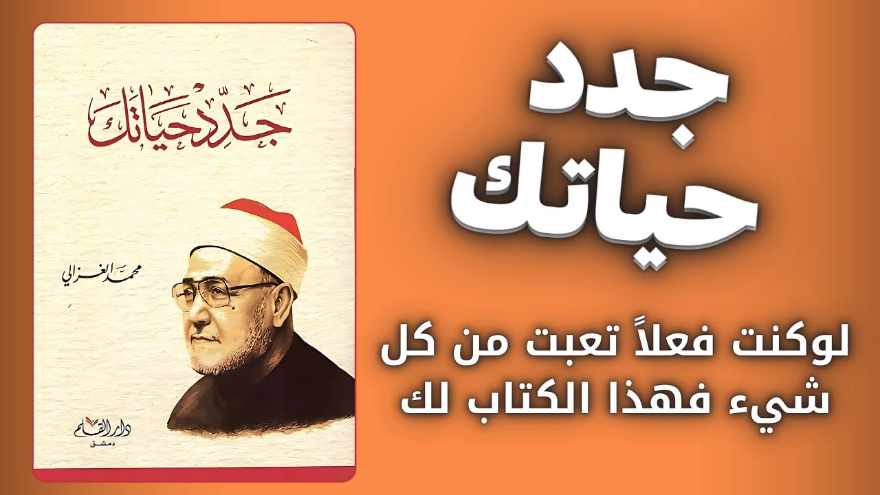 جدّد حياتك قبل فوات الأوان! دروس تغيّر نظرتك للحياة