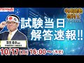 【解答速報】宅地建物取引士 令和3年度試験【くぼたっけん】
