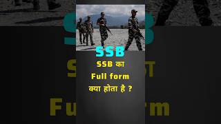 SSB का FULL FORM ❓#ssb #gk #sscgd #shotsvideo SSB का FULL FORM ❓#ssb #gk #sscgd #shotsvideo