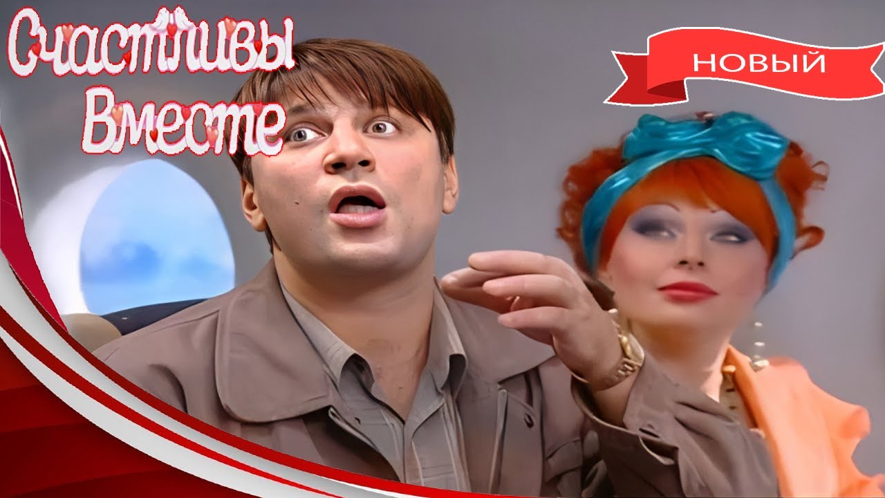 Счастливы вместе 2026 | 6 Сезон 4~7 Серия | Новые приключения семейства Букиных, полный смеха