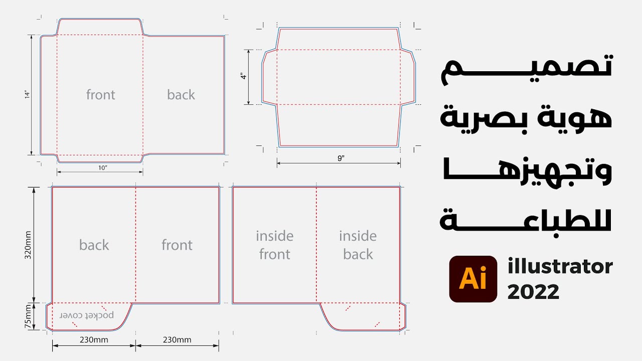 تصميم هوية بصرية وتجهيزها للطباعة باستخدام اليستريتور 2022