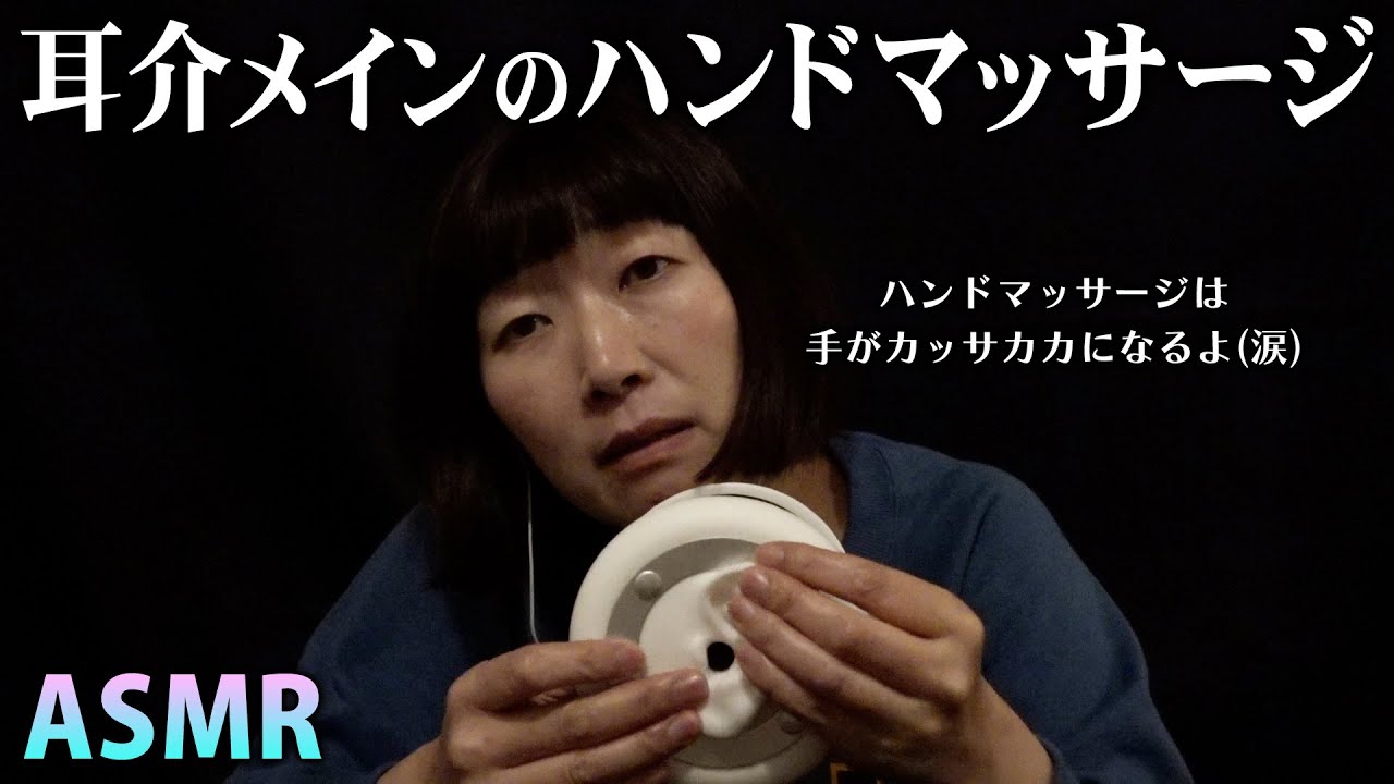 【ASMR】耳介メインのハンドマッサージ【トーク少なめ】