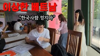 한국사람은 믿지 말라는 베트남 실제로 이런 일이 벌어집니다