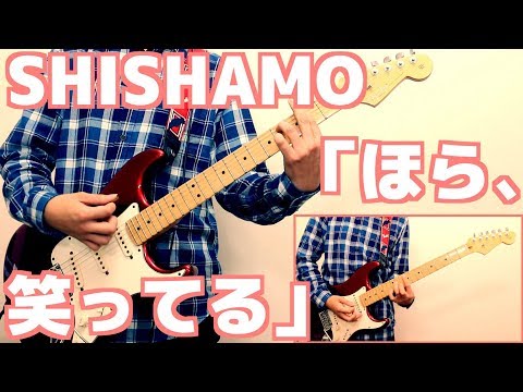 「ほら、笑ってる」をSHISHAMO大好きおじさんがメトロノームと歌に合わせて弾く動画