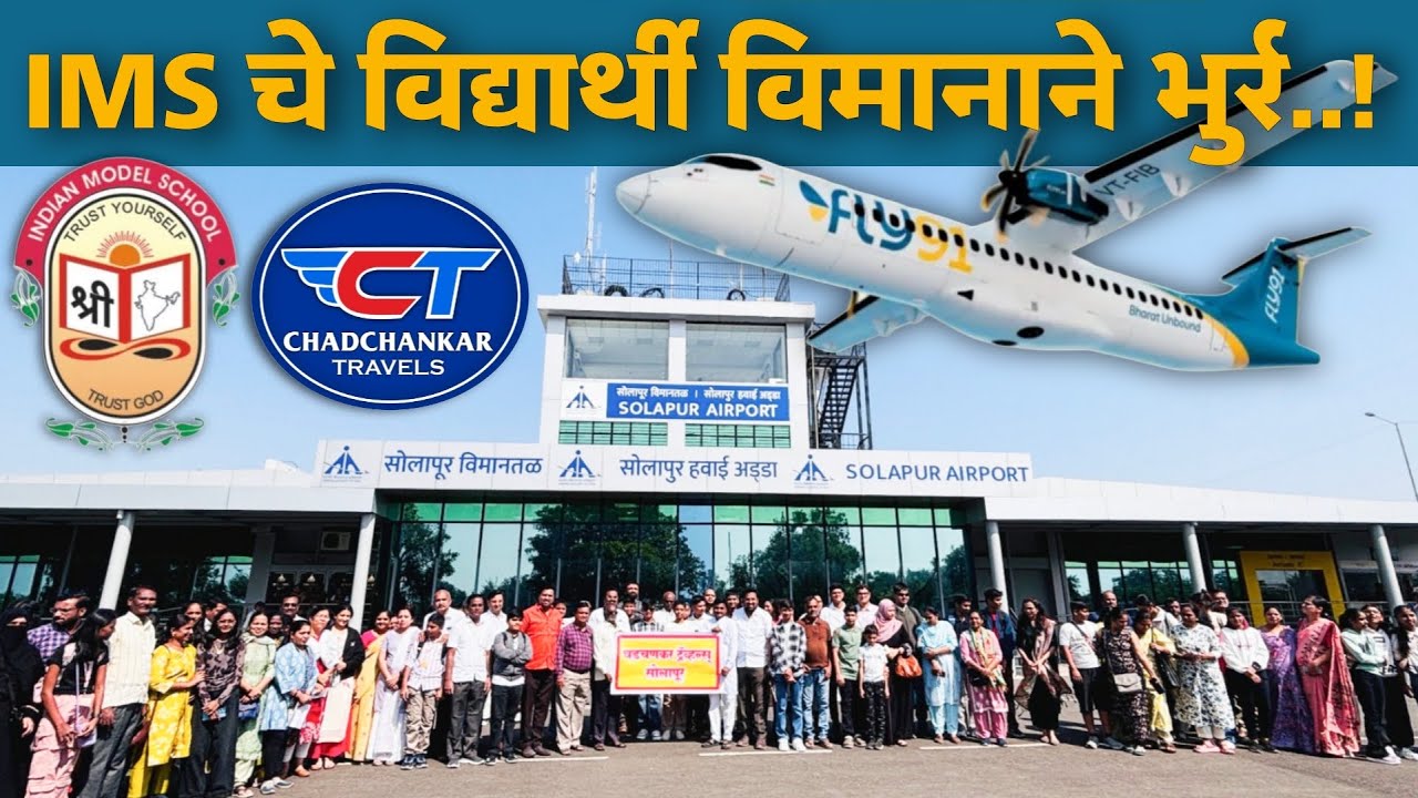 Indian Model School & Chadchankar Travels | Solapur Goa Tour | Smart Solapurkar News