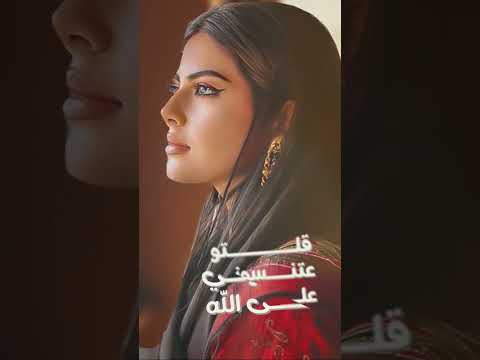 اصاله الشريجه قلتو عتنسوني #shorts #shortvideo