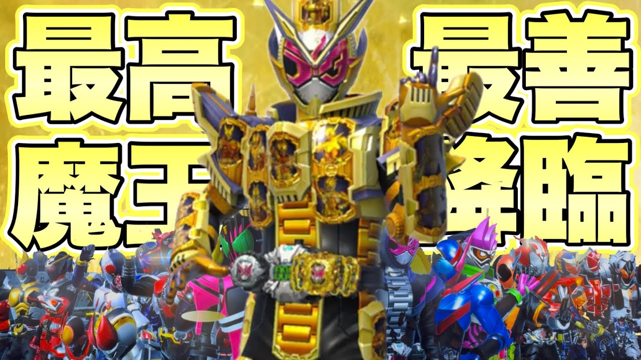 Celebrate! The arrival of the greatest and best Demon King
