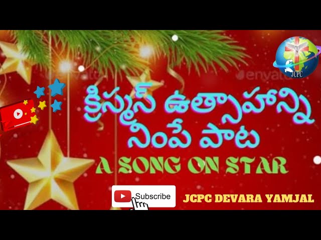 దివ్య తార Divya Tara | Jesus Songs Telugu | Latest Christmas Songs  #newchristmassong2022 #by_jcpc class=