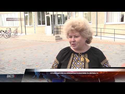 Опорні школи на Прикарпатті: виклики та переваги