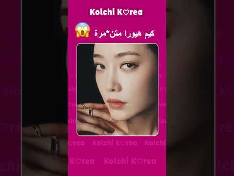 كيم هيورا تعتذر لفتاة تن مرت عليها   