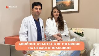 Двойное счастье в КГ MD GROUP на Севастопольском 👶👶 #двойня #роды #акушергинеколог
