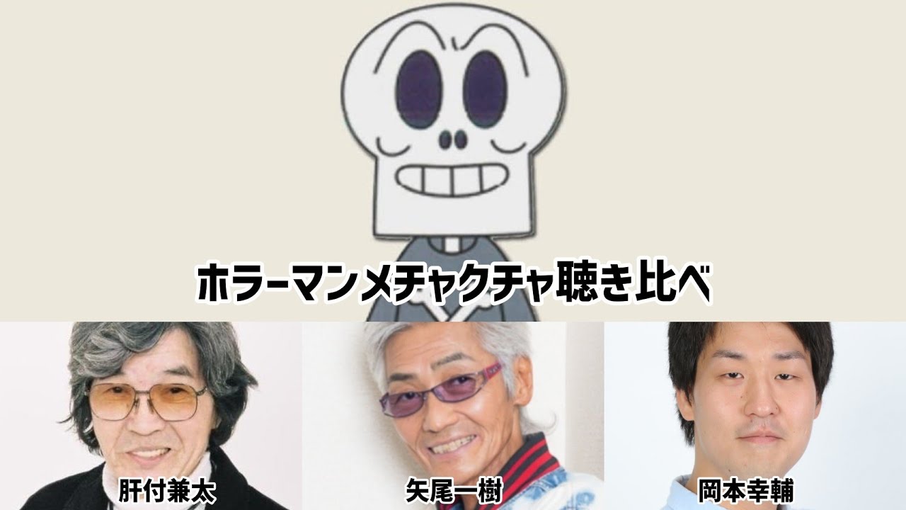 ホラーマン 矢尾 一樹