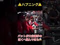 危機一髪 バットが飛んできた 瞬時に大谷選手を守る水原一平さん騎士サッ ๑ ω Shorts 危機一髪 バットが飛んできた 瞬時に大谷選手を守る水原一平さん騎士サッ ๑ ω Shorts