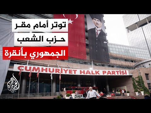 تركيا.. توتر وصدامات خلال إخلاء الشرطة بأمر قضائي مبنى حزب الشعب الجمهوري من أنصار أوزغور أوزال