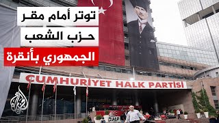 تركيا.. توتر وصدامات خلال إخلاء الشرطة بأمر قضائي مبنى حزب الشعب الجمهوري من أنصار أوزغور أوزال