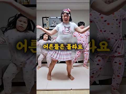 어른들은 몰라요ㅋㅋ 서이브 돼이브 김민지