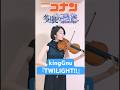 名探偵コナン 隻眼の残像より『TWILIGHT!!』 #detectiveconan