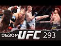 ОБЗОР UFC 293 | ВСЕ БОИ | Исраэль Адесанья, Шон Стрикланд, Александр Волков, Тай Туиваса