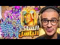 الساحر الباسل ولاري المطور مصيبة Clash Royale 