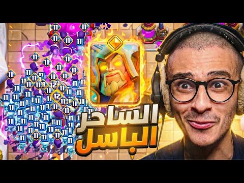 الساحر الباسل ولاري المطور مصيبة Clash Royale