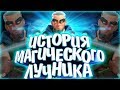 ИСТОРИЯ МАГИЧЕСКОГО ЛУЧНИКА CLASH ROYALE !!! Истории Clash of Clans / Clash Royale