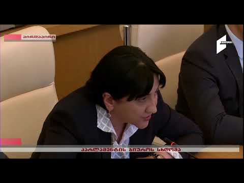 \"საქართველოს პატრიოტთა ალიანსი\" სააკაშვილი-ბოკერიას რეჟიმის გასამართლებას ითხოვს.