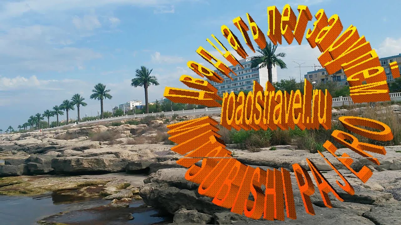 Каспий. Актау. Приморский бульвар. 2019