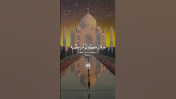 شهر رمضان #قرأن كريم #تجويد #