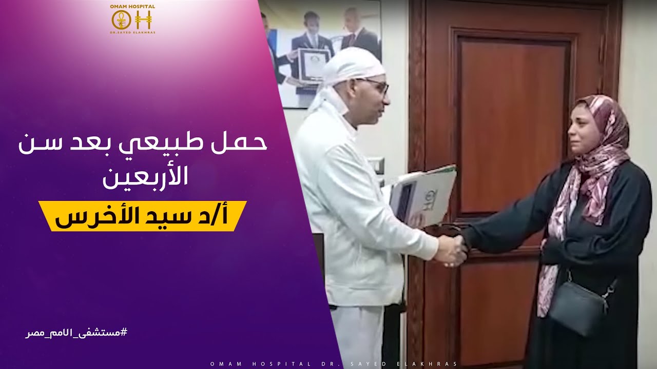 حمل طبيعي بعد سن الأربعين