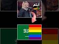 شاهد باسم الكربلائي ماذا تكلم عن السعودية المثليين 