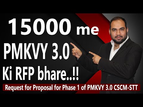 PMKVY 3.0 / RFP केसे भरे / Shahid Ansari