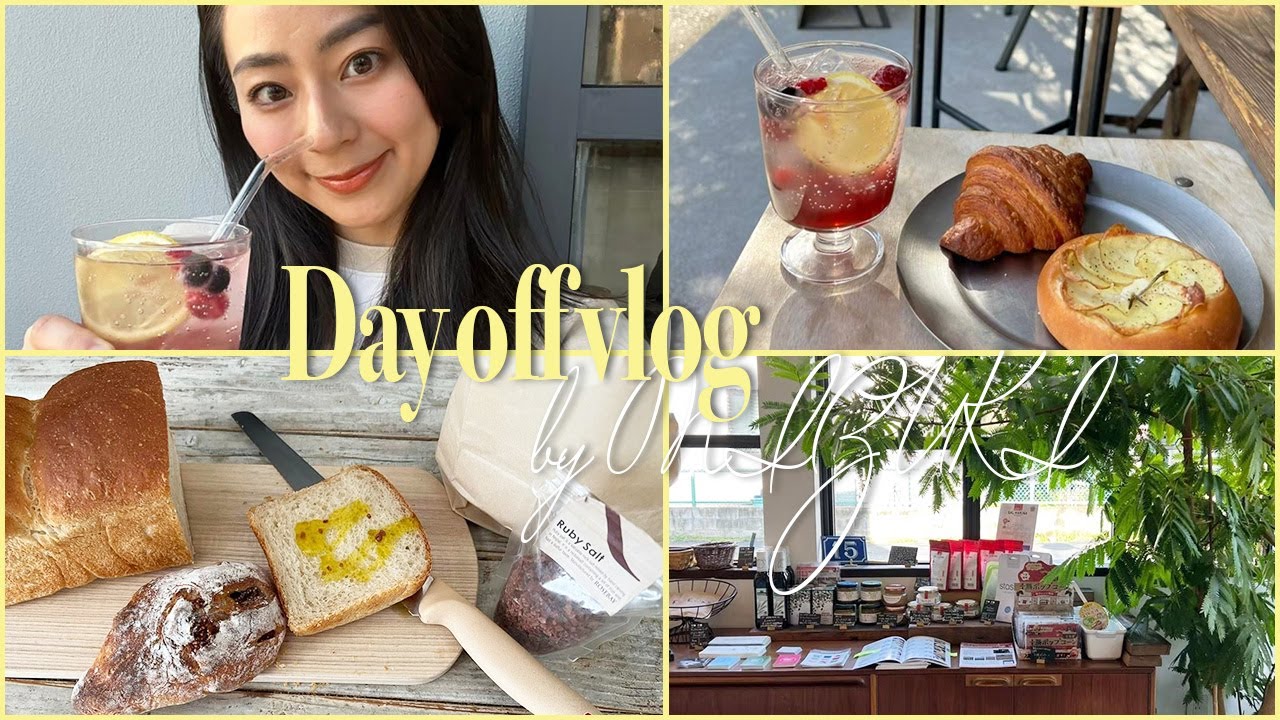 【Vlog】ヴィーガンパンがあるベーカリーで休日♪お気に入りの眼鏡屋さんやランジェリー屋さんのグッズもご紹介♪