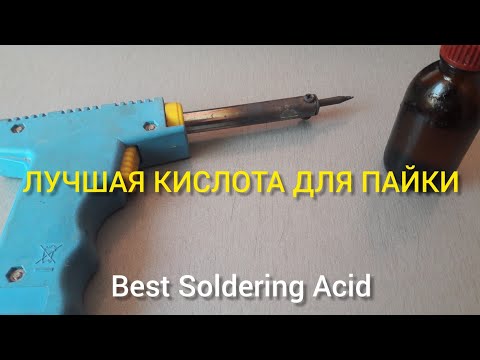 Лучшая кислота для