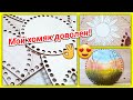 Запаслась донышками надолго! Готовлю их к плетению!