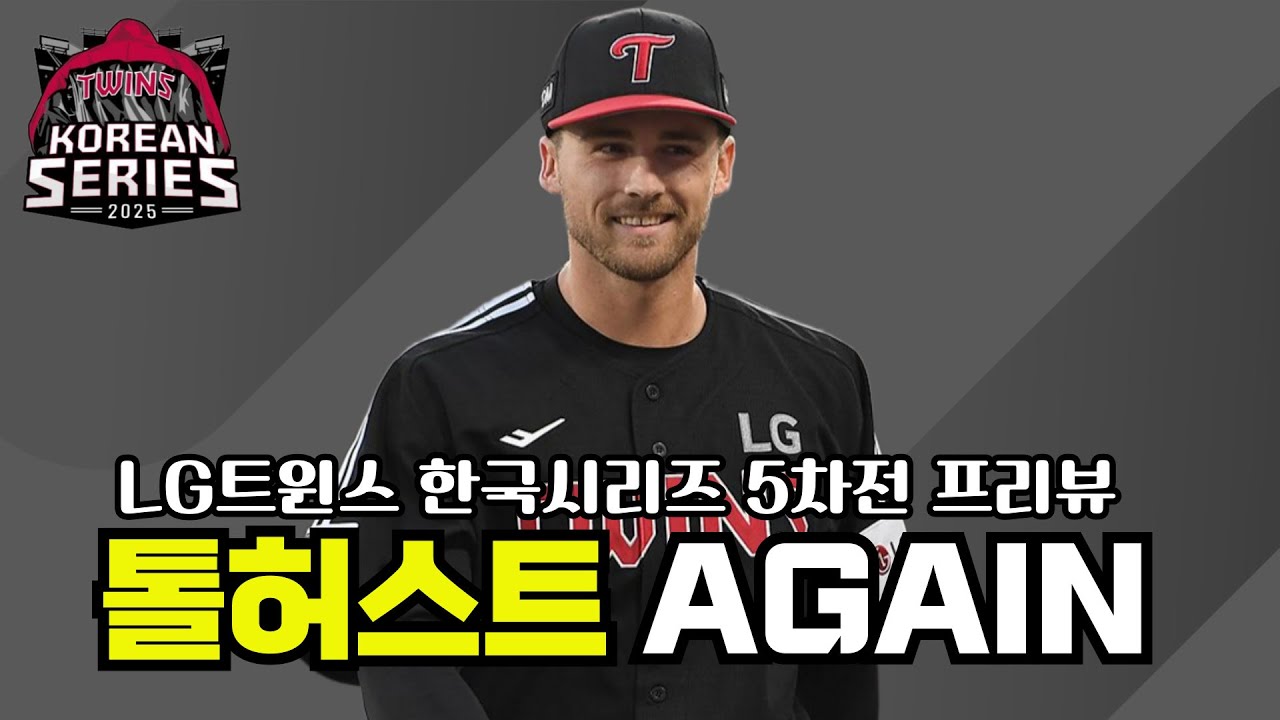 LG 트윈스 팬 응원