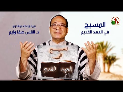 Christ and Manna Episode (3) / المسيح والمن الحلقة (3)