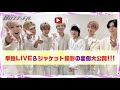 単独LIVE&ジャケ写撮影裏側大公開!
