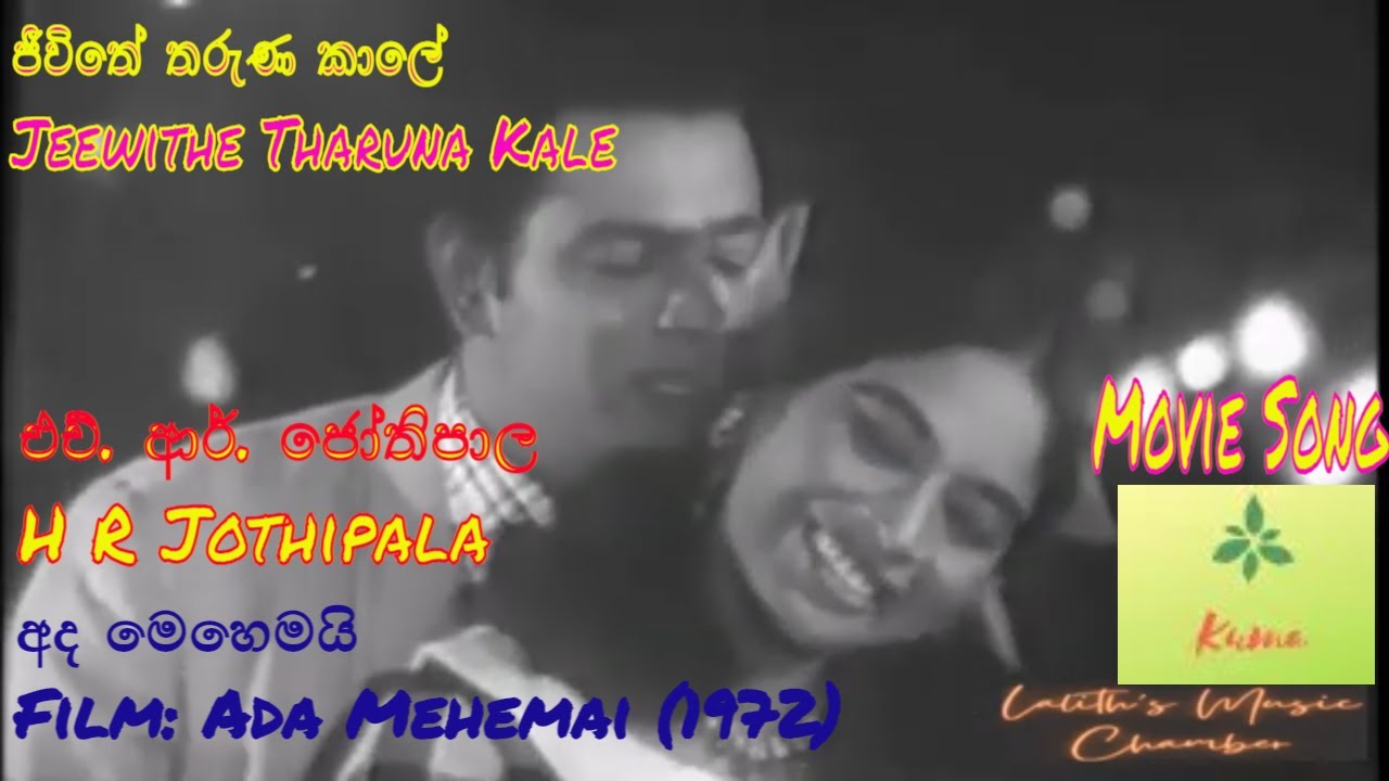 Ver #moviesong ¶ ජීවිතේ තරුණ කාලේ _ ජෝතිපාල _ Jeewithe Tharuna Kale _ H R Jothipala _ Film Ada Mehemai no YouTube Ver #moviesong ¶ ජීවිතේ තරුණ කාලේ _ ජෝතිපාල _ Jeewithe Tharuna Kale _ H R Jothipala _ Film Ada Mehemai no YouTube