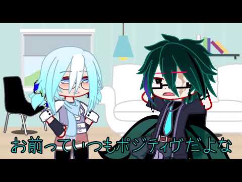 なんでいつもポジティブなの？  【ガチャクラブ/Gachaclub】