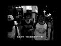 大台中要改變【九歲小女孩篇】