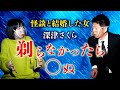 【深津さくら 怖い話】※連鎖系怪談 自己責任 閲覧注意 剃らなかったら◯ぬ 『島田秀平のお怪談巡り』