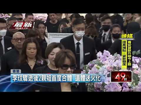 李玟胞姊捧遺照護送火化！ 送「天后」最後一程粉絲崩潰淚別