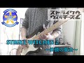 【ストライクウィッチーズ2】STRIKE WITCHES 2 〜笑顔の魔法〜 guitar cover